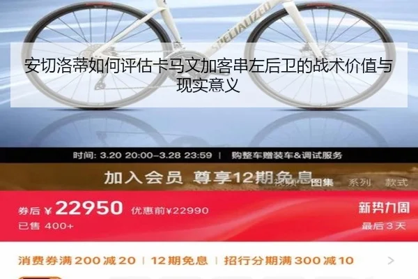 安切洛蒂如何评估卡马文加客串左后卫的战术价值与现实意义